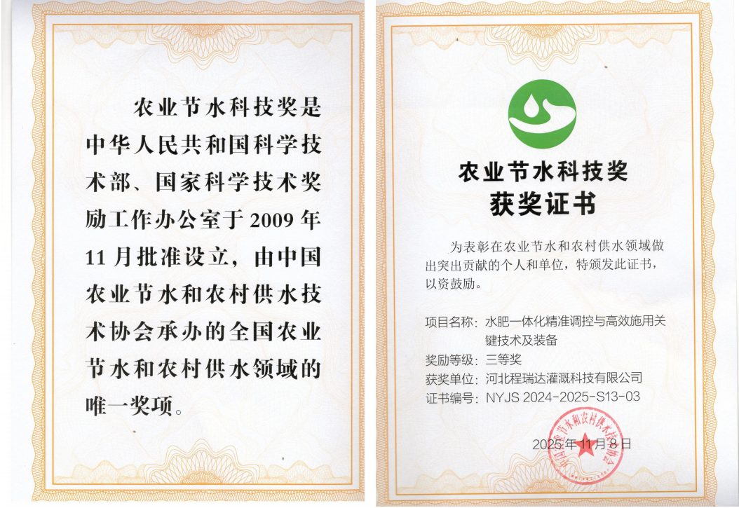 曲靖深耕智慧灌溉！程瑞达灌溉斩获农业节水科技奖